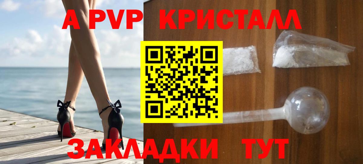 A-PVP Crystall  Вход с VPN  хочу   Alpha-PVP  Котлас  Alpha PVP VHQ  Альфа ПВП Crystall 