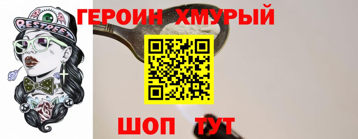 ГЕРОИН VHQ Котлас