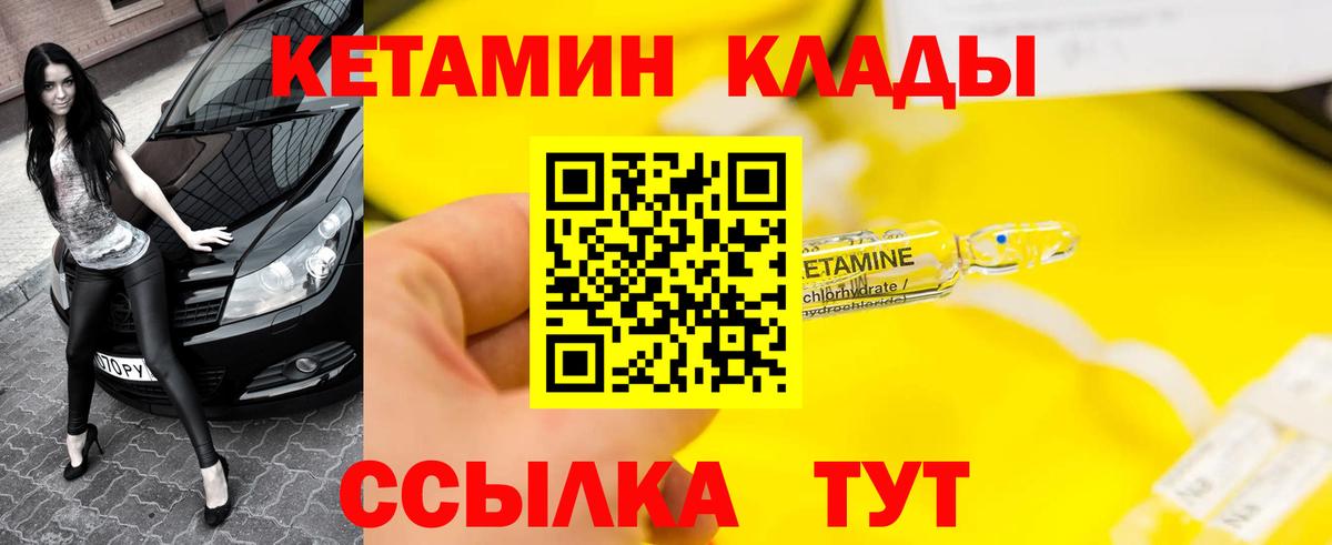 КЕТАМИН ketamine Котлас