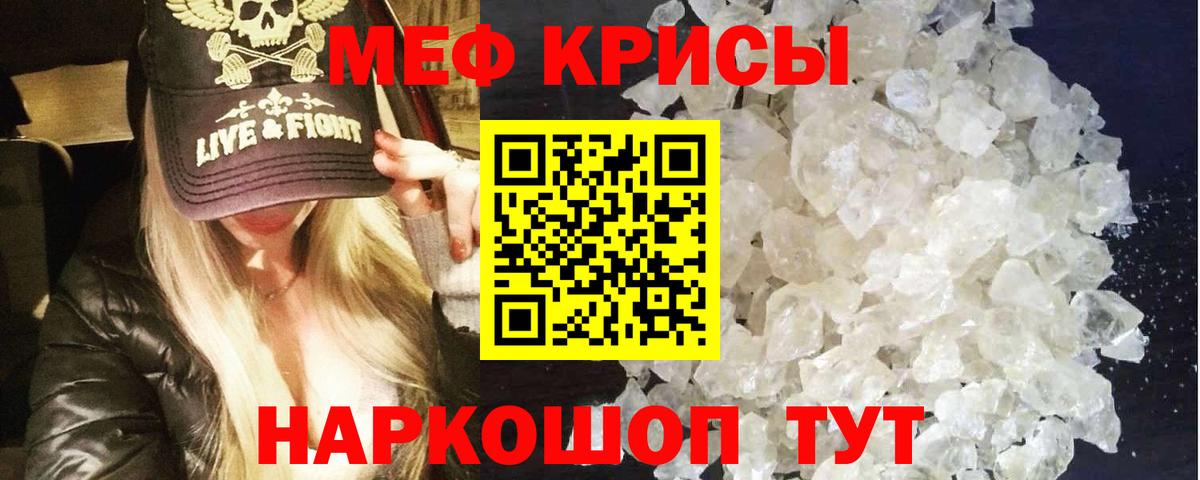 Меф мяу мяу  Котлас