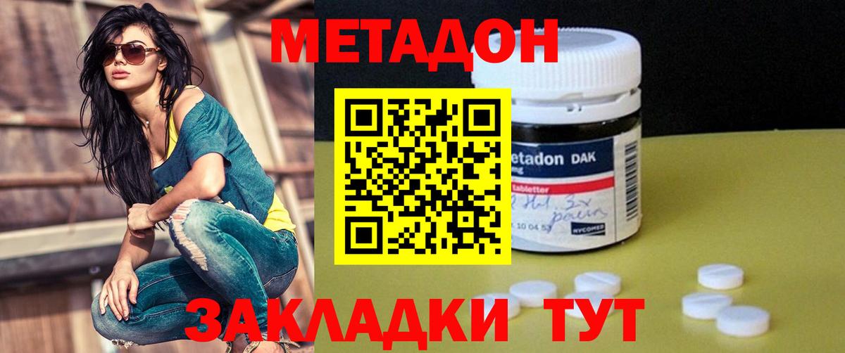 Котлас  МЕТАДОН кристалл  Вход с VPN 